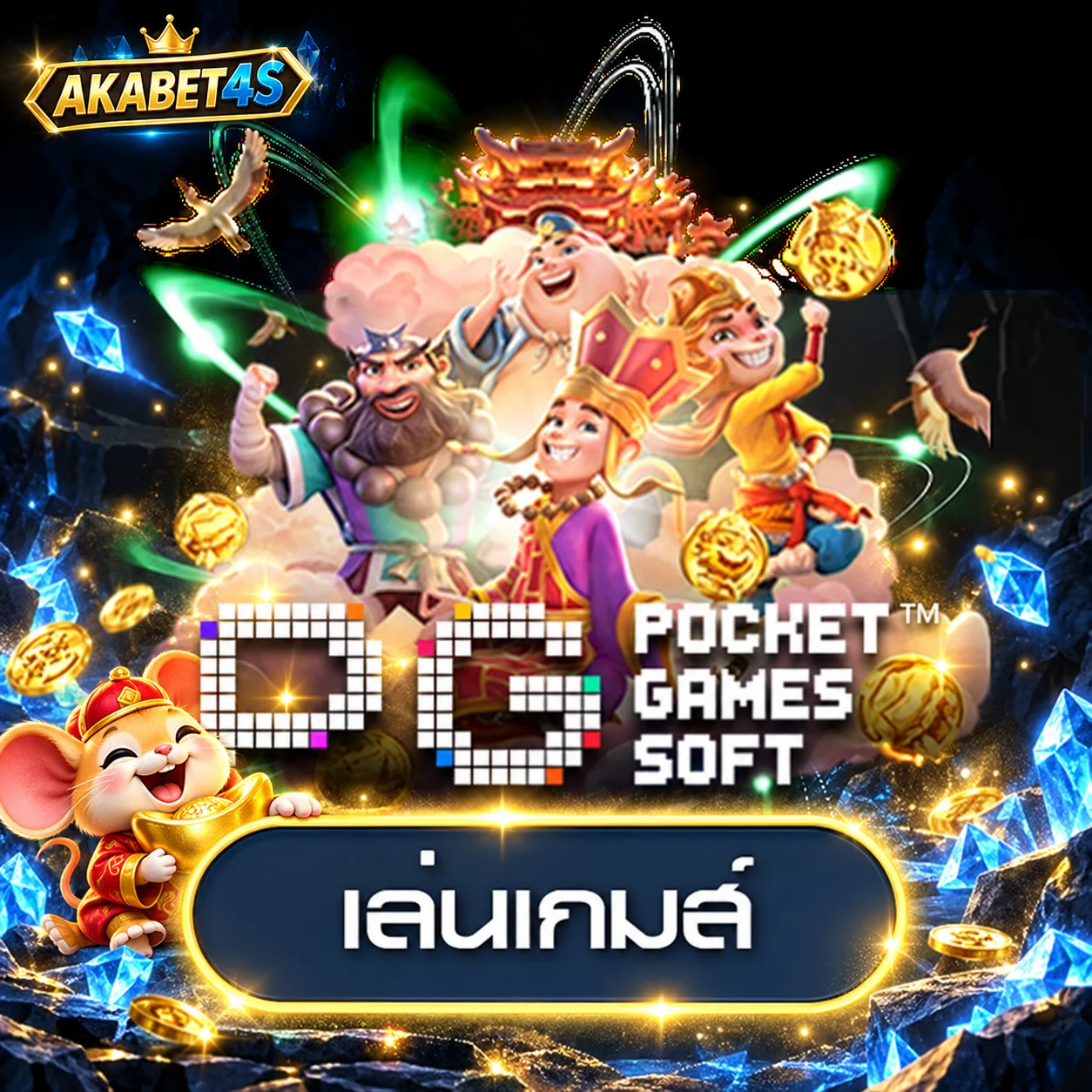 การ์ดทดลองเล่น PG Soft บน AKABET4S